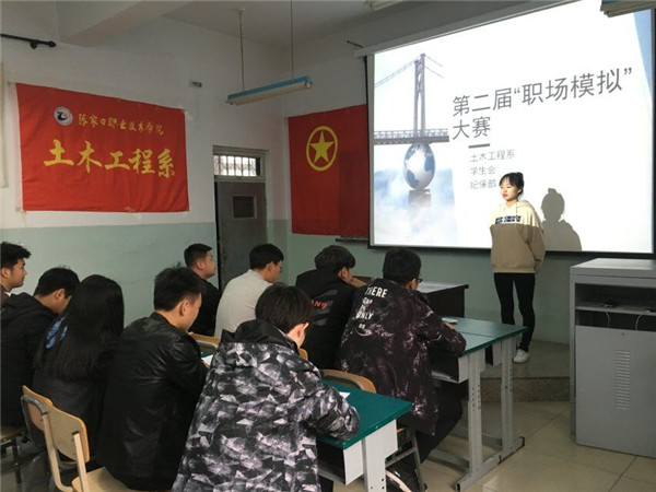 土木工程系举办第三届职场模拟大赛