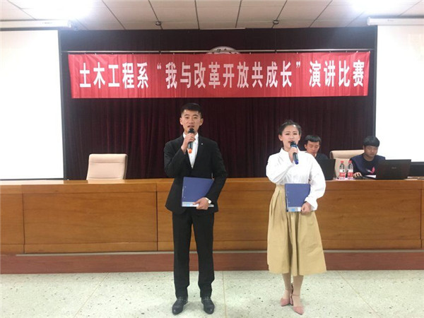 土木工程系举办“我与改革开放共成长”主题演讲比赛