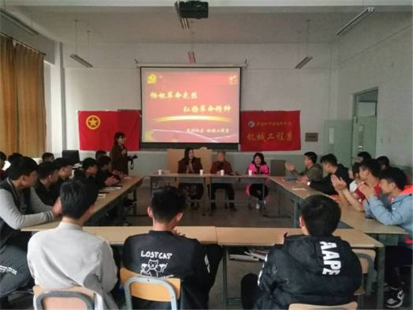 机械工程系举办“缅怀革命先烈 弘扬革命精神”座谈会