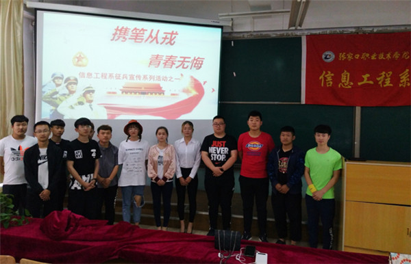 信息工程系举办“携笔从戎，青春无悔”退伍大学生报告会