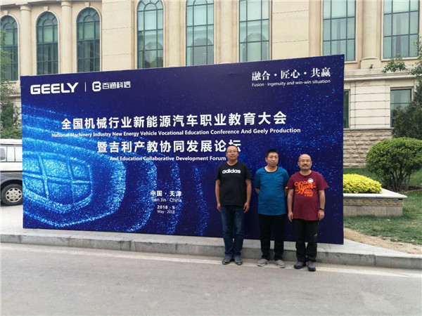 taptap点点教师参加全国新能源汽车专业建设及校企合作研讨会