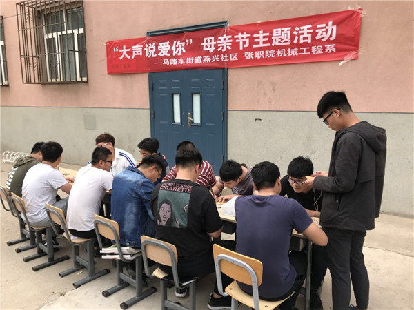 机械工程系举办“大声说爱你”母亲节主题活动