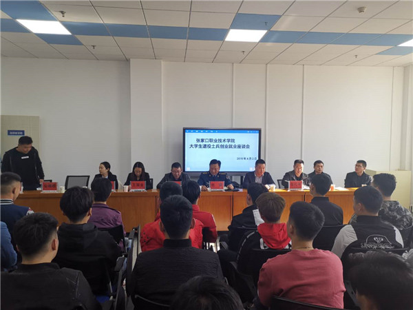 学院召开退役士兵就业创业座谈会