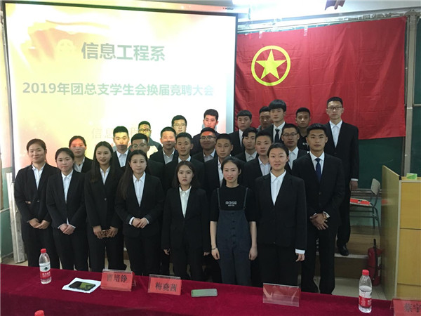 信息工程系开展学生干部换届和志愿帮扶活动