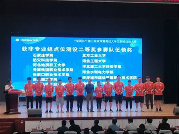 taptap点点在“华测杯”京津冀高校大学生测绘技能大赛取得佳绩