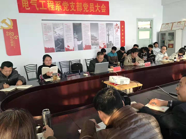 系部持续推进“不忘初心、牢记使命”主题教育活动