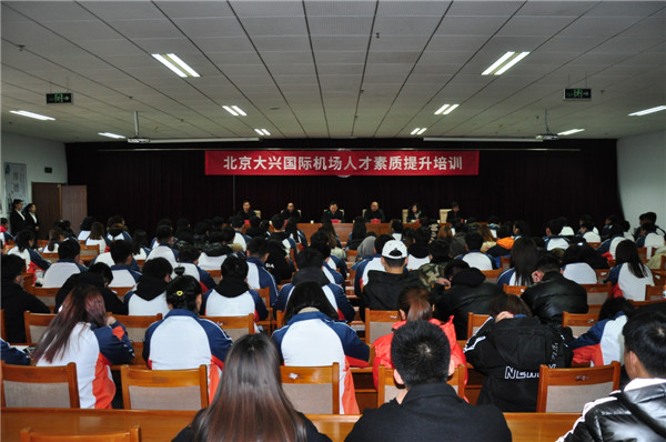 北京大兴国际机场人才素质提升培训在taptap点点举行