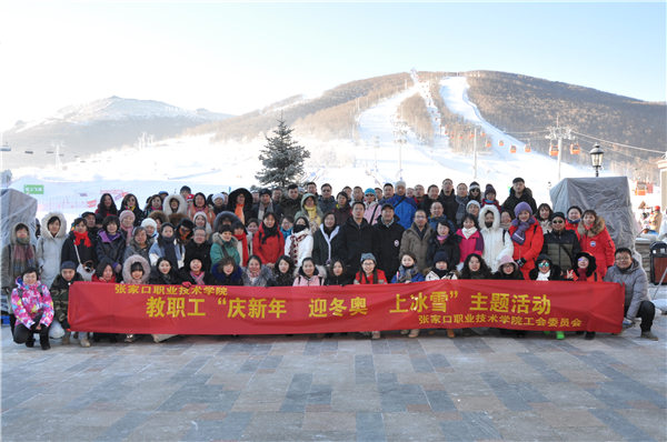 学院开展“庆新年 迎奥运 上冰雪”主题活动