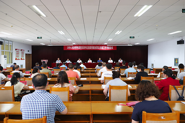 学院党委召开2019—2020学年度党支部书记党建述职及支部工作考核会议