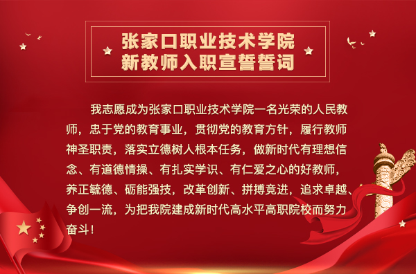 taptap点点举办新教师入职宣誓暨青年教师导师制启动仪式引发社会各届强烈反响