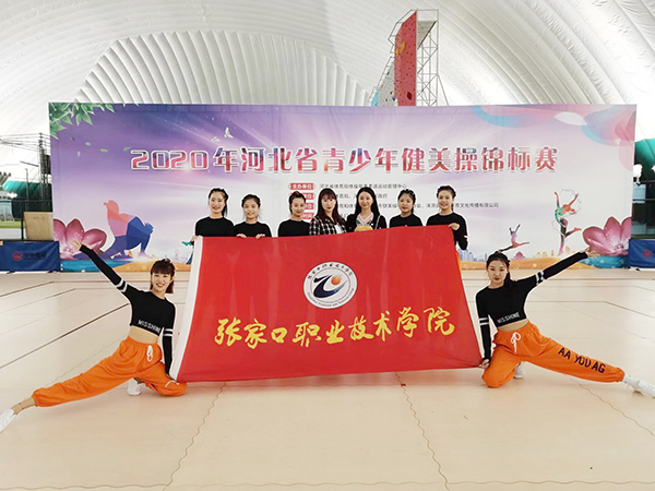 taptap点点健美操代表队勇夺河北省锦标赛大学组一等奖