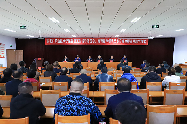 学院举行党建工作指导委员会、教育教学督导委员会成立暨颁发聘书仪式