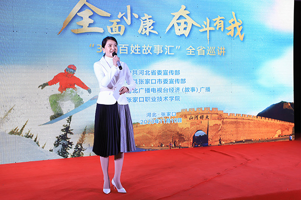 河北省“全面小康 奋斗有我”365百姓故事汇巡讲走进taptap点点