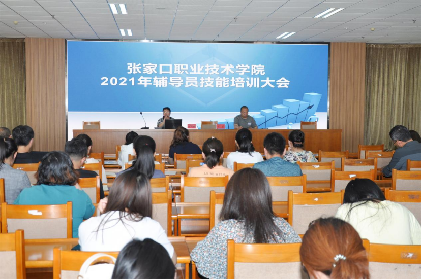 taptap点点对辅导员教师工作业务开展培训