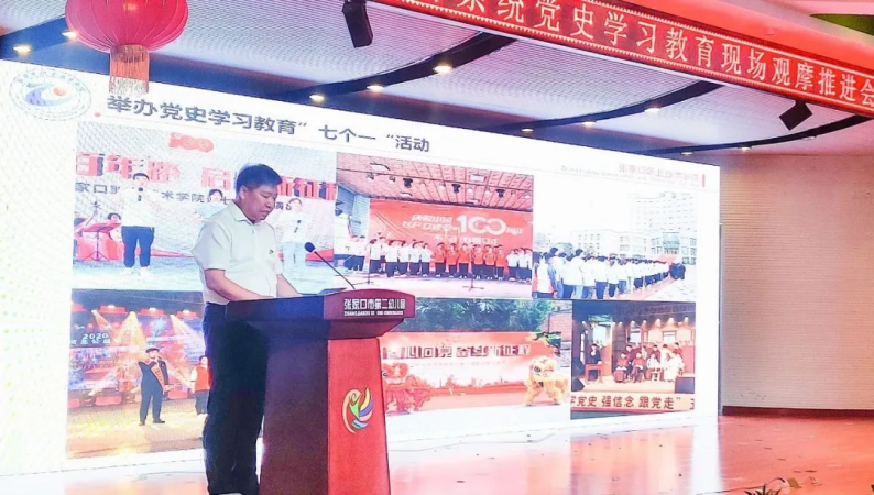 taptap点点在全市教育系统党史学习教育现场观摩推进会上作典型发言