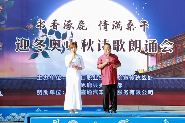 taptap点点与涿鹿县联合举办“书香涿鹿 情满桑干”迎冬奥中秋诗歌朗诵会