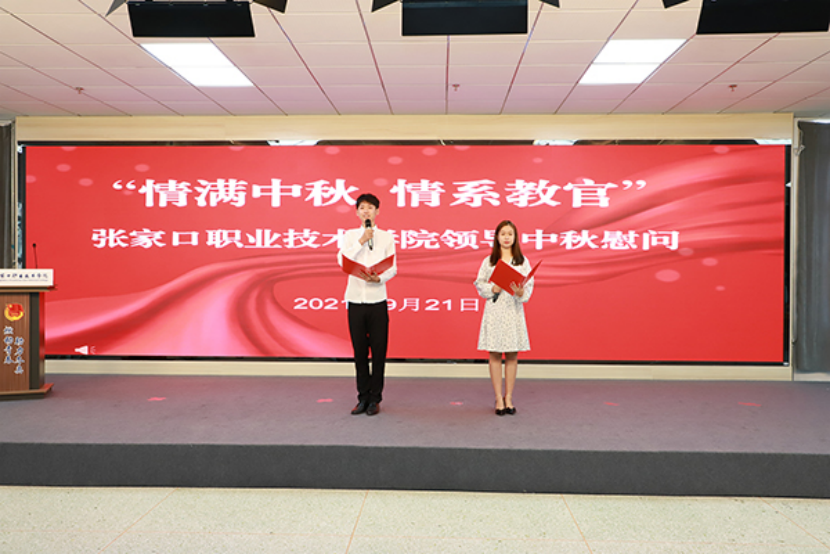 学院举行“情满中秋 情系教官”中秋节慰问活动