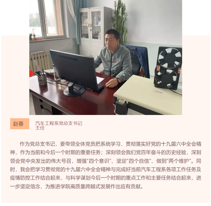 张职院热议 | 汽车工程系教师深入学习党的十九届六中全会精神