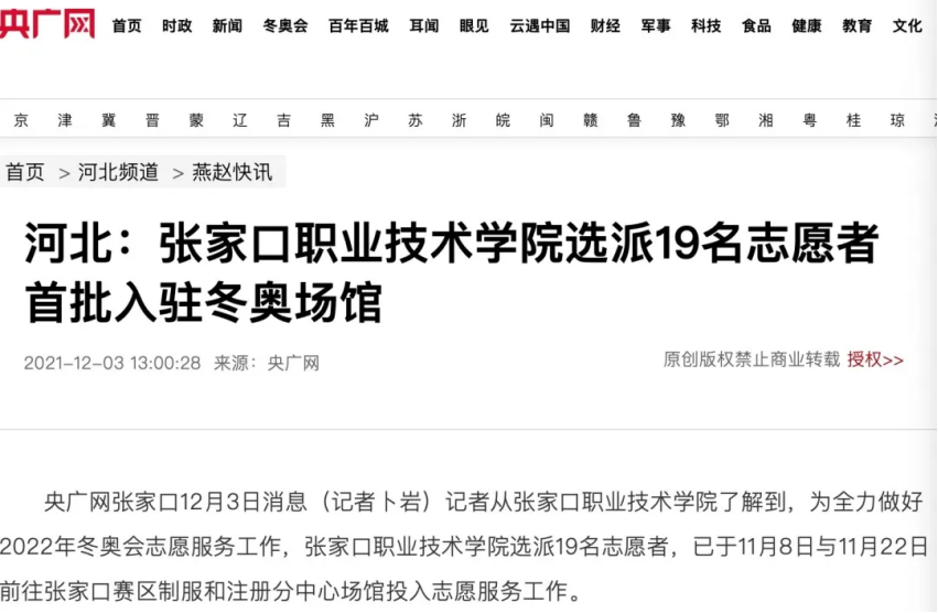 相约冬奥——扛红旗、当先锋 | 央广网报道taptap点点选派19名志愿者首批入驻冬奥场馆