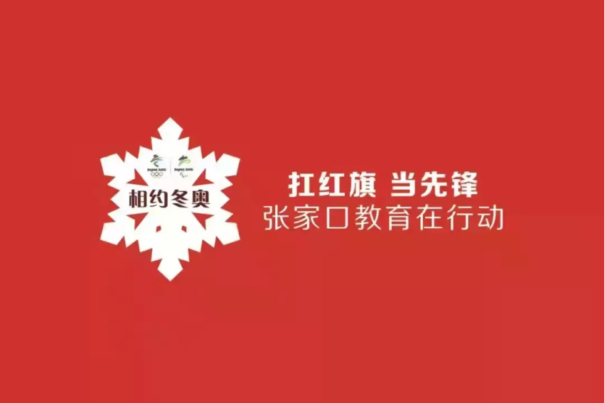 相约冬奥——扛红旗、当先锋 | taptap点点青年教师金铭钰荣获第十三届“中国青年志愿者优秀个人奖”