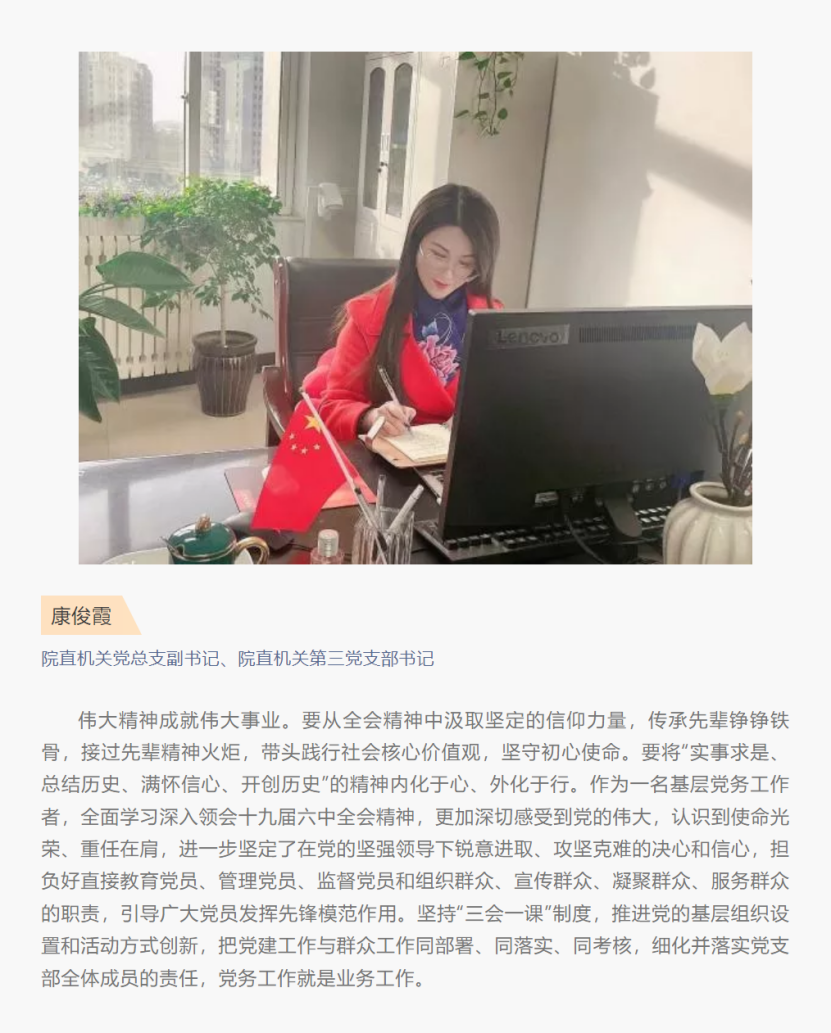 张职院热议 | 院直机关第三党支部深入学习贯彻党的十九届六中全会精神