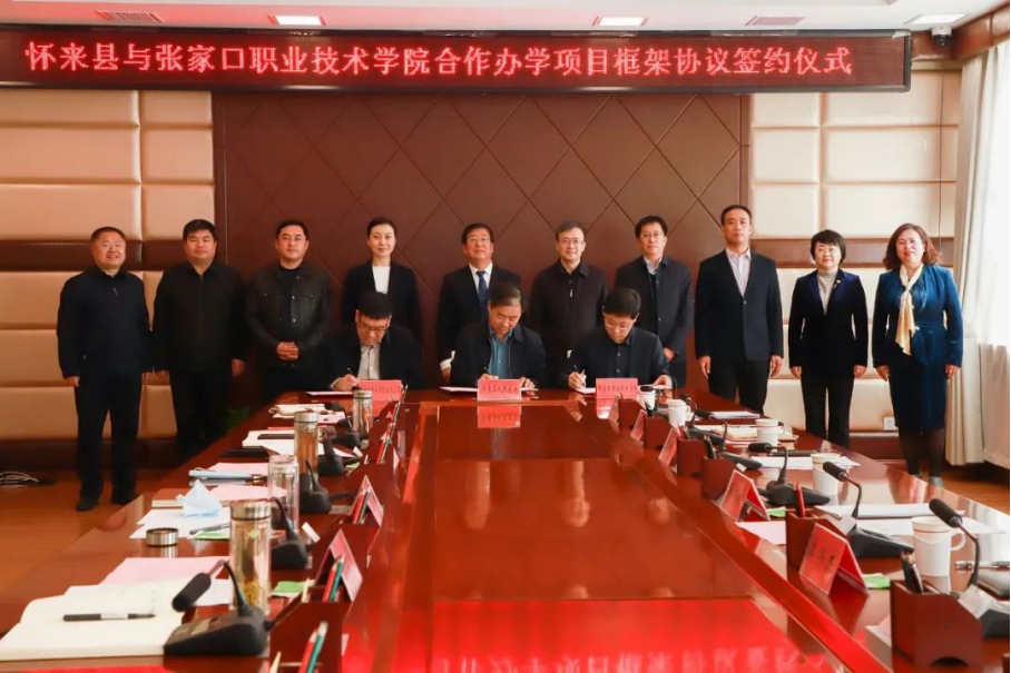 深化合作 共谋发展 | taptap点点与怀来县人民政府、中非国际投资有限公司签署合作办学项目框架协议