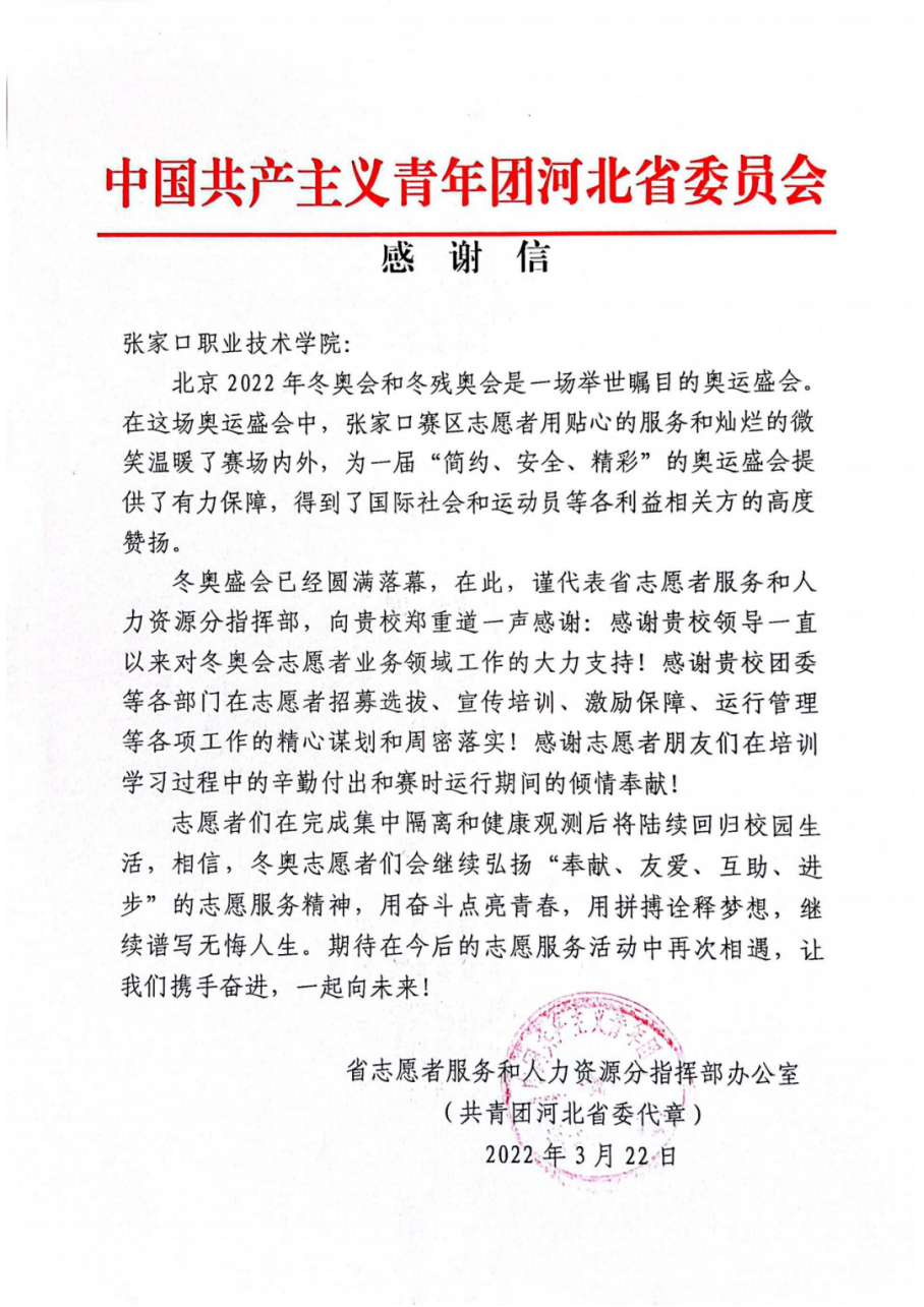 共青团河北省委向taptap点点发来感谢信