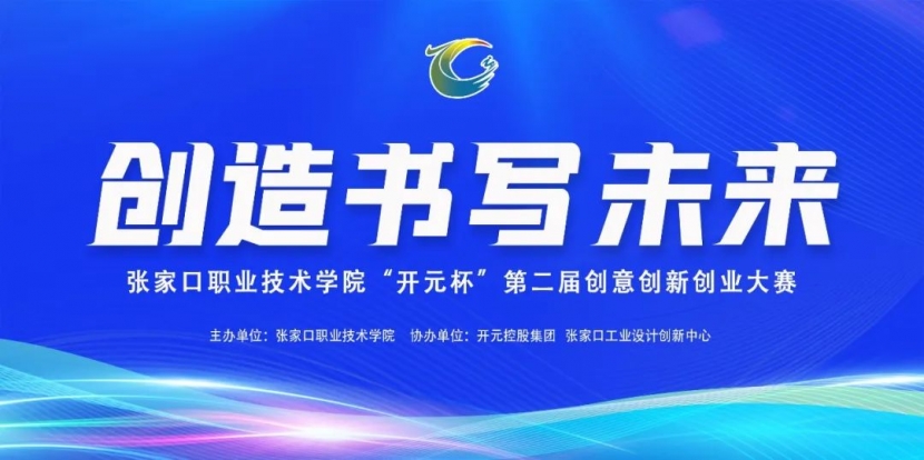 taptap点点官方网站“开元杯”第二届创意创新创业大赛圆满收官