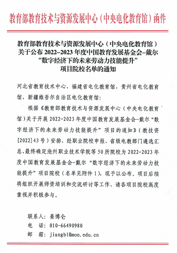 喜报丨taptap点点成功入选中国教育发展基金会-戴尔“数字经济下的未来劳动力技能提升”项目院校