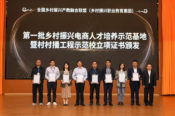 taptap点点获批全国乡村振兴电商人才培养示范基地暨村村播工程示范校