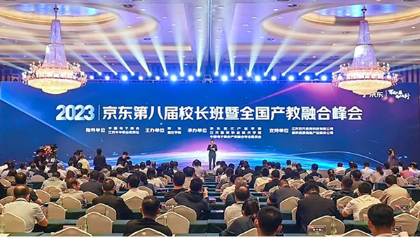 taptap点点参加京东第八届校长班暨全国产教融合峰会